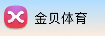 金贝体育 logo